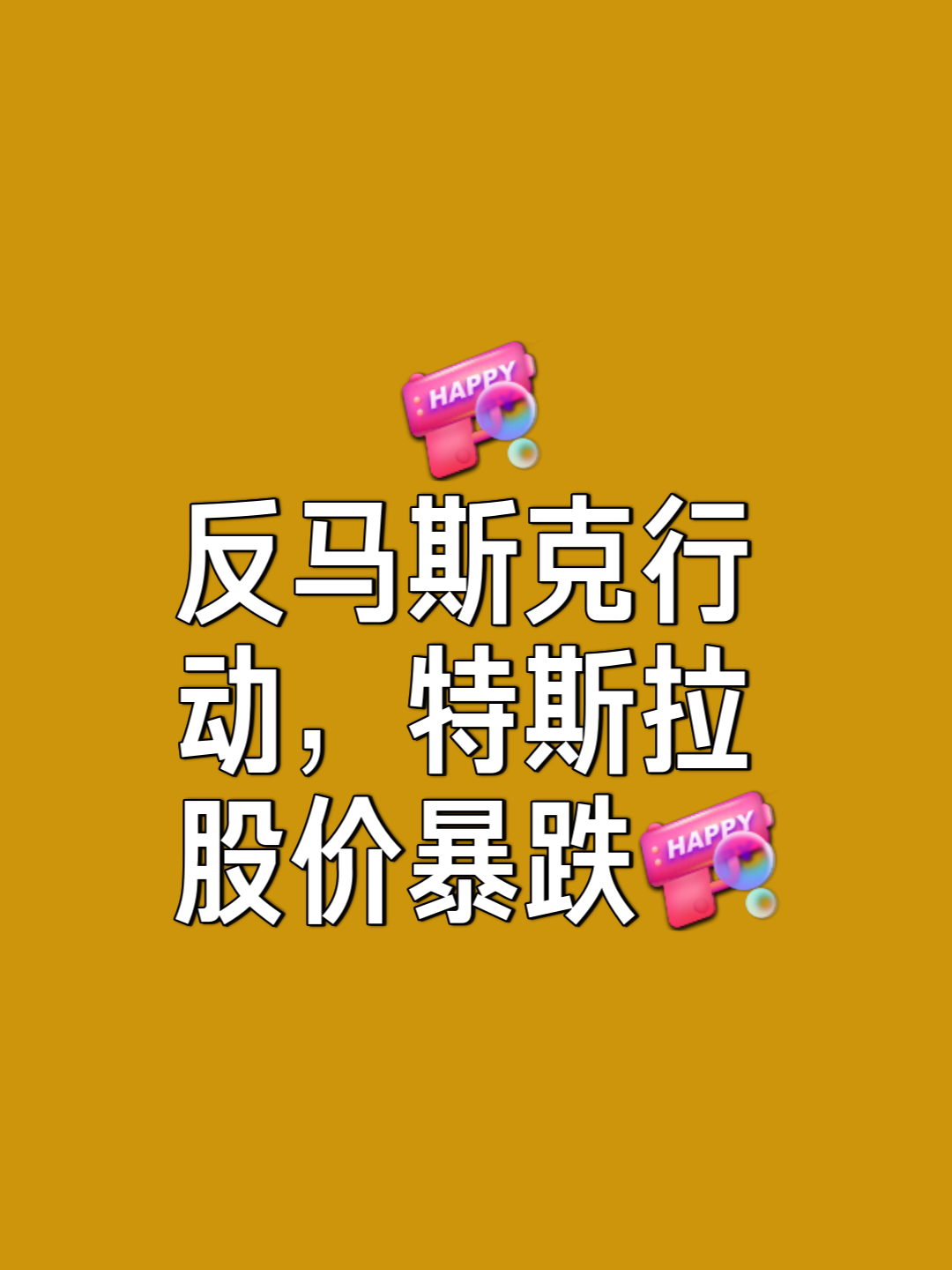 马斯克再次发推，LDO瞬间上攀升398%！